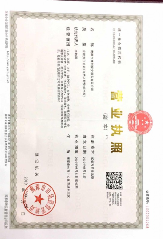 2019年新版营业执照