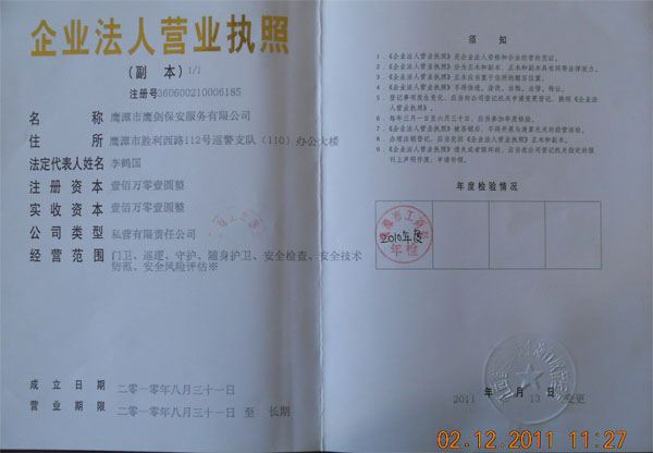 企业法人营业执照（副本）