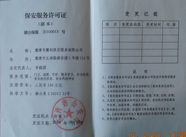 保安服务许可证（副本）