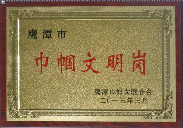 巾帼文明岗